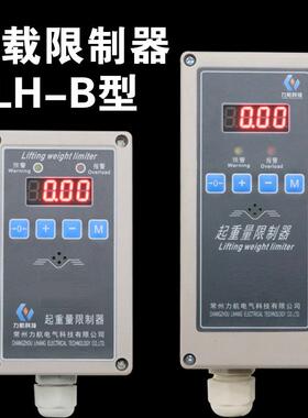 电动葫芦超载限制器LH-B-125102吨T起重量限制器80V