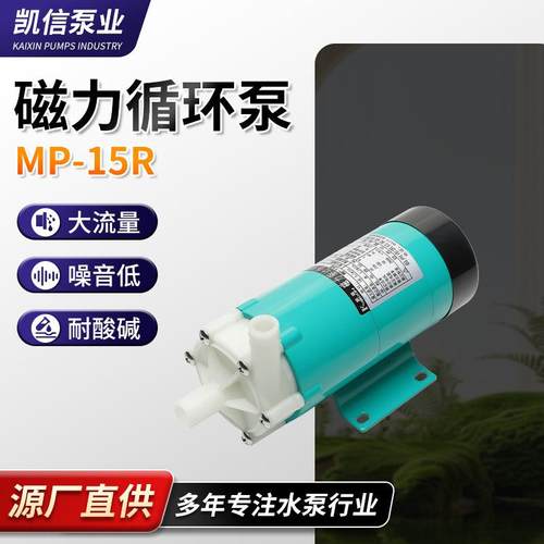 供应MP-15R微型磁力泵耐腐蚀磁力驱动循环泵化工卧式磁力泵