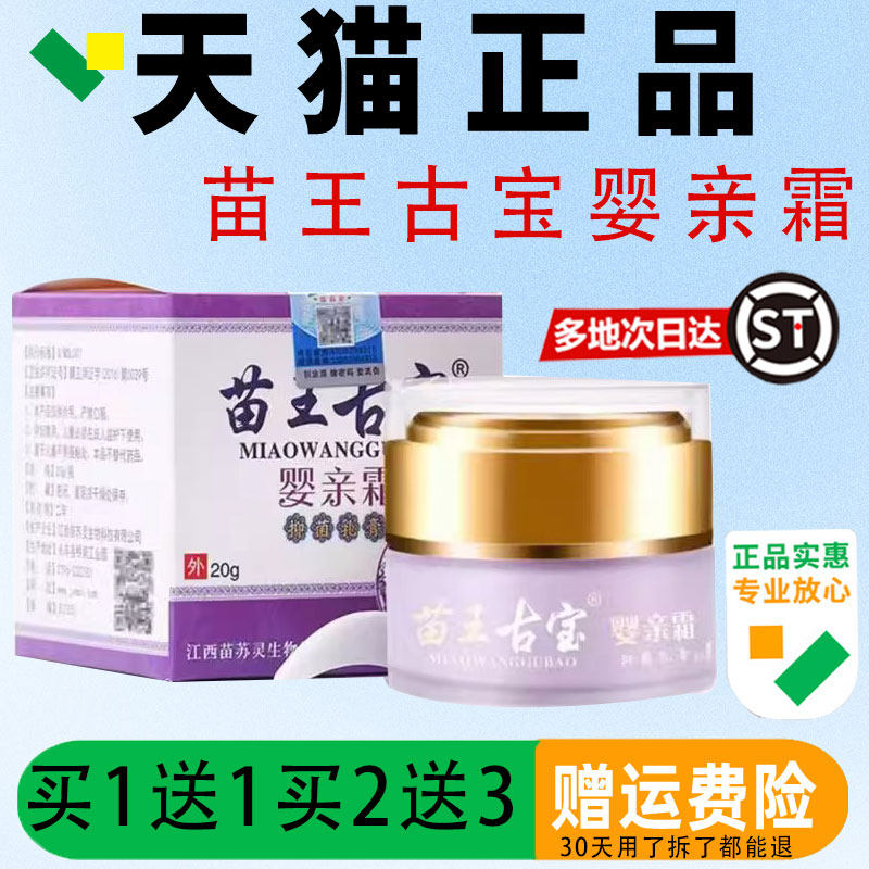 皮苗王古宝亲霜【天猫正品 买一送一】ECX肤婴外用宝宝儿童抑软菌