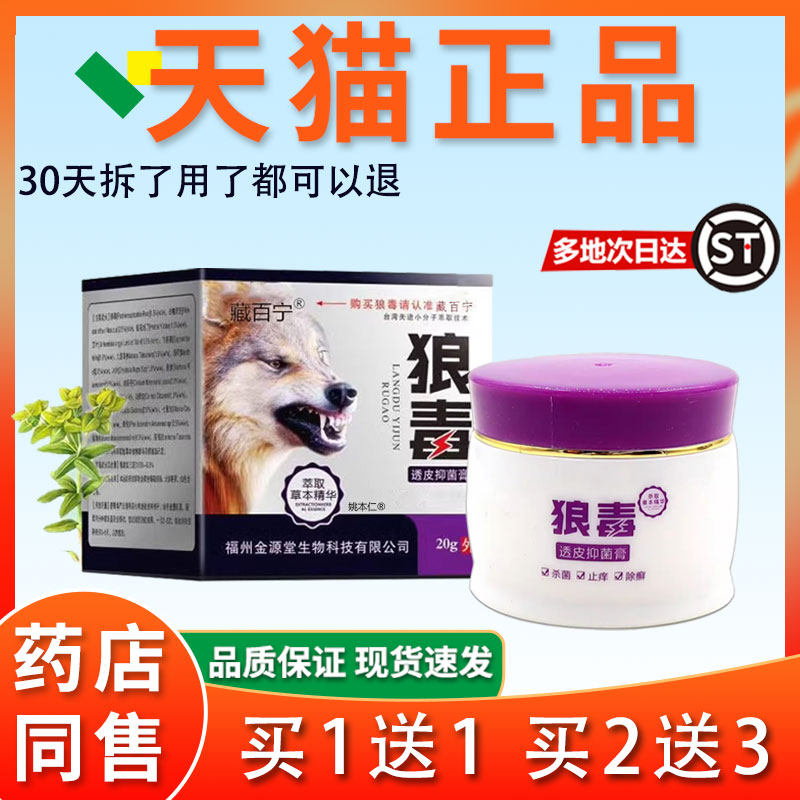 藏百宁狼毒透LEP【皮抑菌膏方正品】肤官外用皮乳膏成人狼毒抑菌