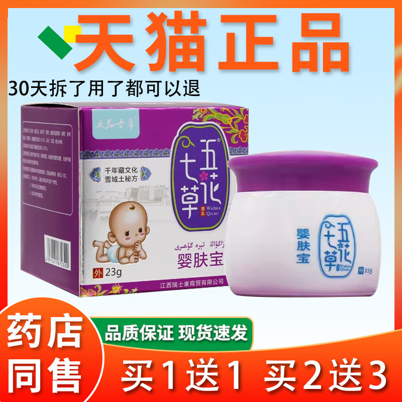 【猫正品】五花EZE七草婴肤宝宝皮肤红痒热痱虫宝子儿童蚊天叮咬