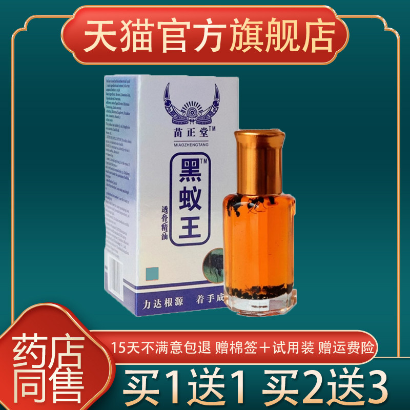 黑VWT肩蚁王透精油苗骨正黑蚂蚁堂搽草本精油按摩颈腰腿关节12ml