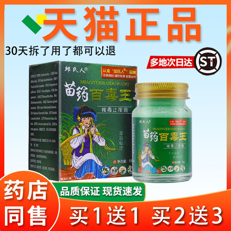 皮苗方百毒王【官方正品LQY 买一送】氏人苗药一百邱毒王肤舒缓膏