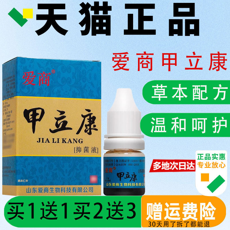 甲步洲灰甲制剂甲秀升净ZSM原级版灰指甲新包装爱商甲立康厂官方