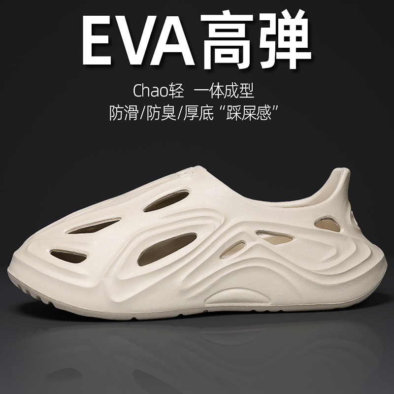 EVA不臭脚厚底踩屎感男士洞洞鞋