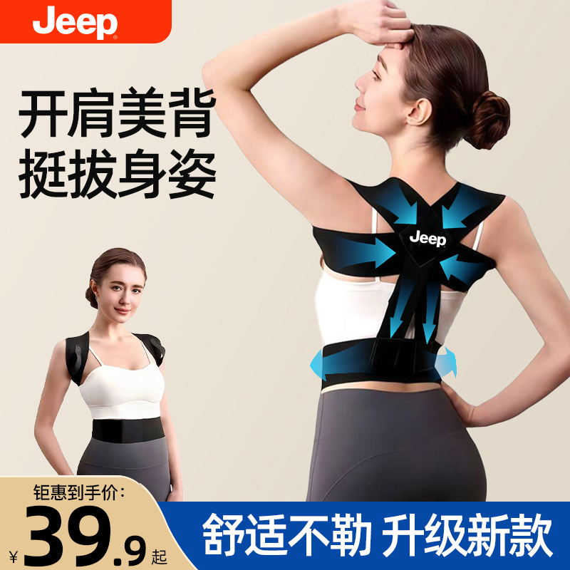 JEEP开肩美背矫正带改善背部开肩开背驼背矫姿带专用神器男女通用