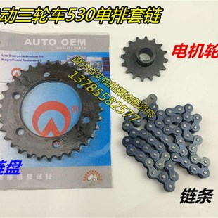 电动三轮车后桥配件530单排套链分体链盘链轮链条电机齿轮大小轮