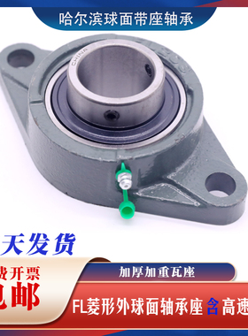 带座外球面轴承座菱形 瓦座 UC FL 208 209 210 211 212 213 214