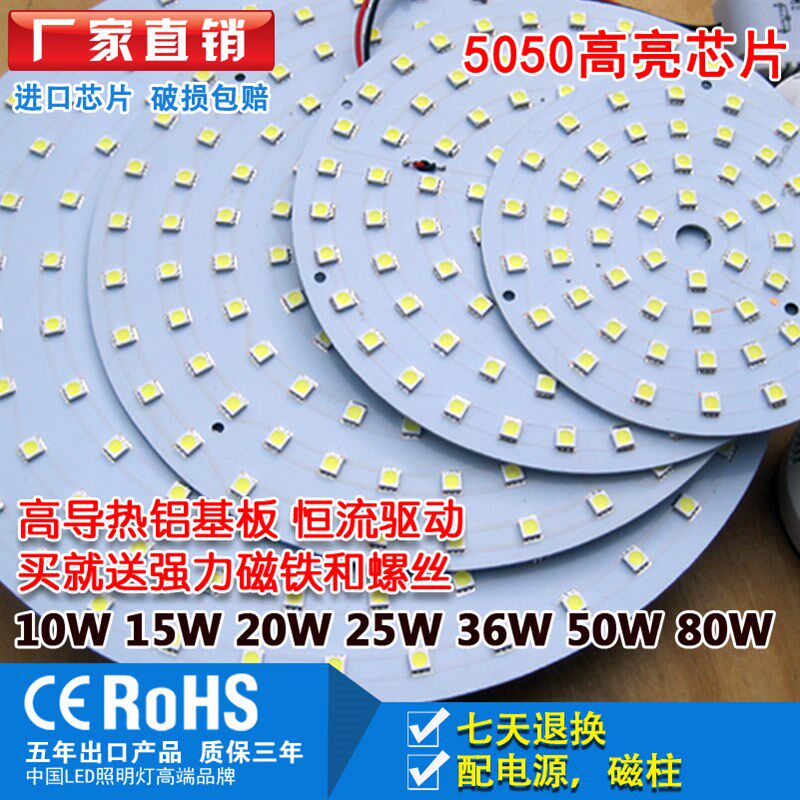 LED吸顶灯改造灯板5050圆形吸顶灯光源灯板节能灯10W-80W带孔灯片