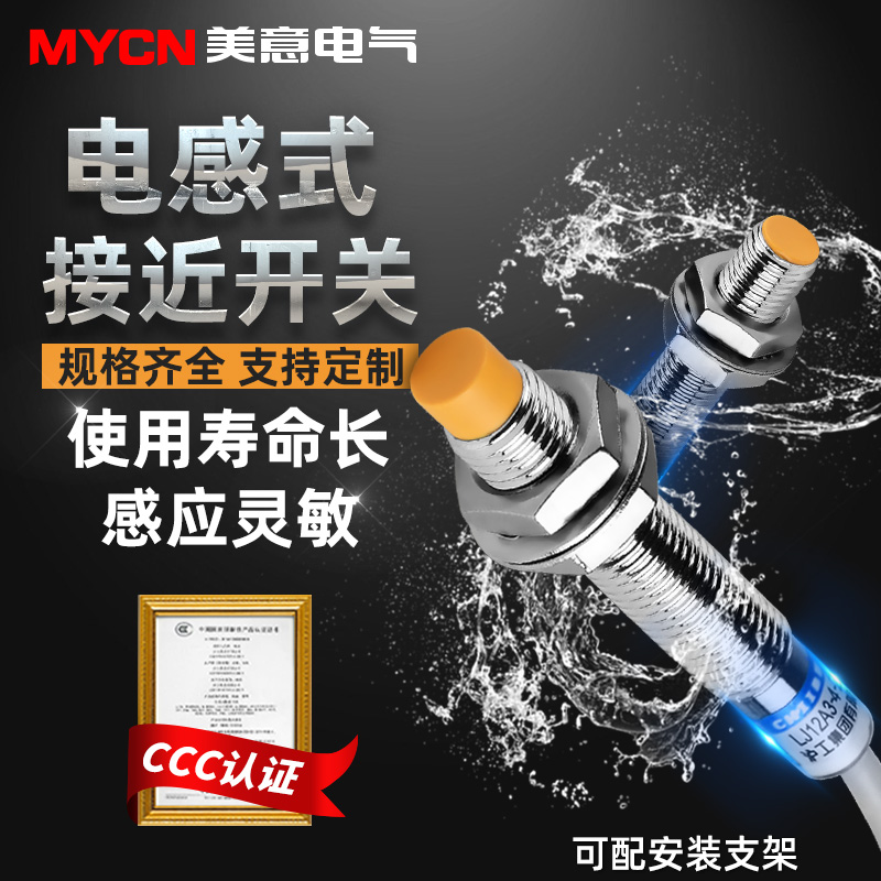 M12沪工LJ12A3接近开关24v 三线直流常开二线常闭感应开关传感器