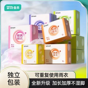 备美一次性雨衣全身防暴雨成人外穿户外登山旅游便携加厚儿童雨披