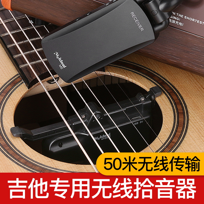 吉他无线拾音器 民谣古典吉他扩音演出舞台麦克风高保真吉他扩音