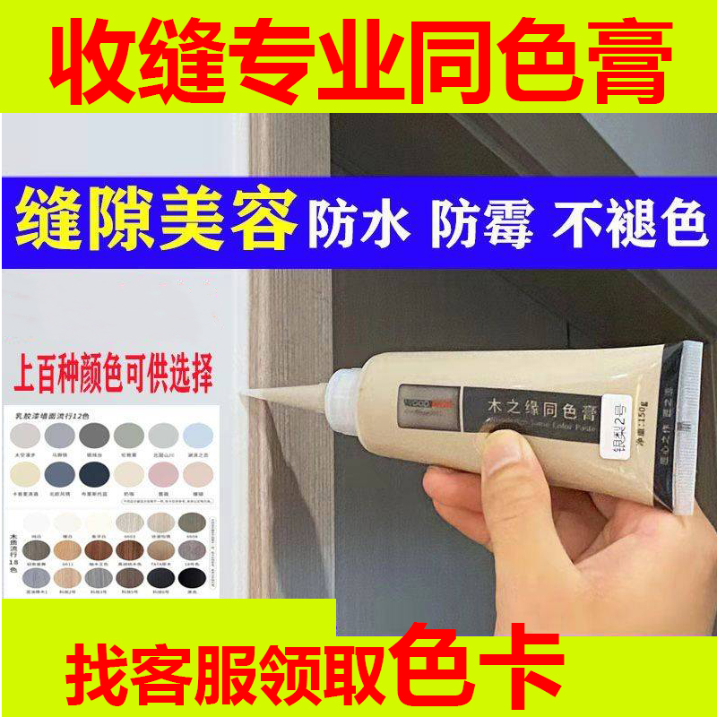 收缝专业美缝同色膏木门衣柜地板乳胶漆收边美容填缝膏木之缘柜子