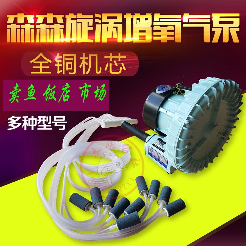 森森旋涡式增氧机大功率卖鱼打氧气机海鲜鱼池增氧泵鱼缸氧气泵HG