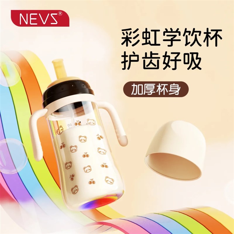 NEVS尼维森奶瓶新生吸管喝水奶防呛两用学饮水杯彩虹水杯婴儿儿童