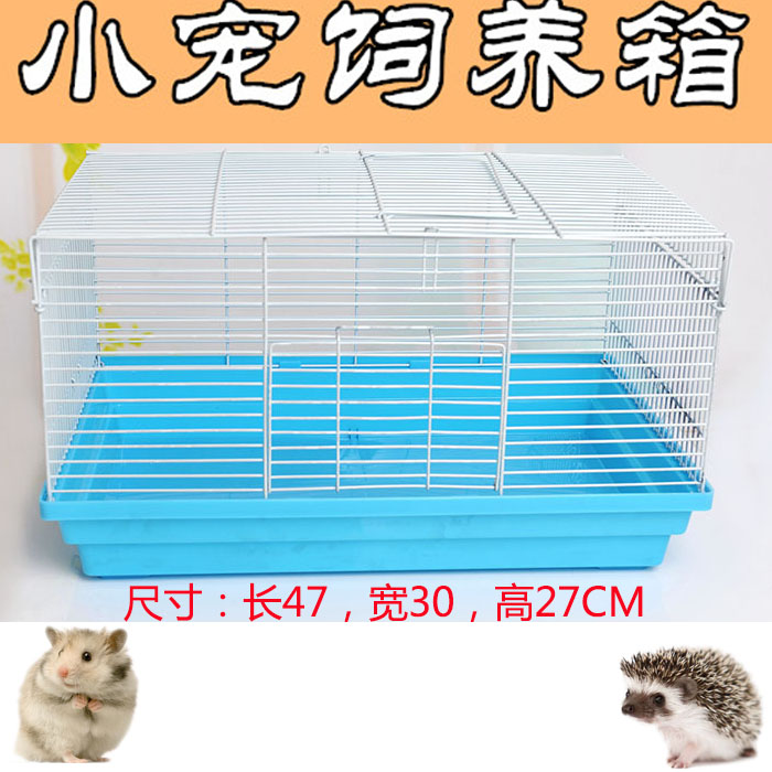 仓鼠笼子金丝熊刺猬饲养笼仓鼠用品47基础笼套餐外带双层别墅城堡
