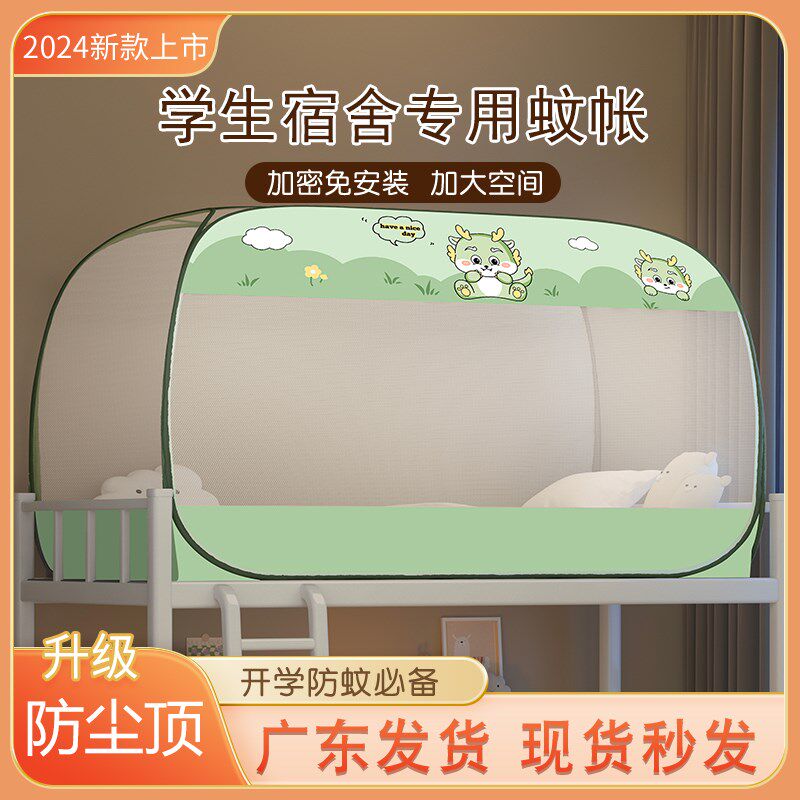 学生宿舍免安装蚊帐防蚊加密大空间防尘顶蒙古包上下床遮光蚊帐