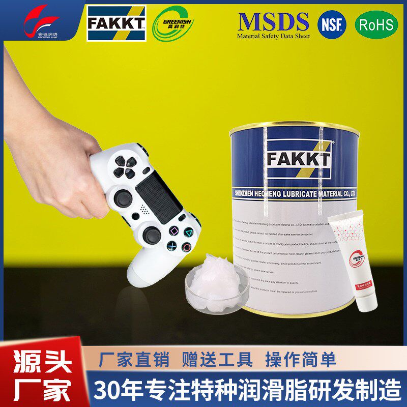 手柄摇杆专用润滑脂游戏摇杆遥控器按键塑料件润滑养护降噪白色脂