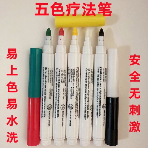 五色疗法笔专用五色笔五行液态笔易医色卦笔肚脐八卦笔穴位人体笔