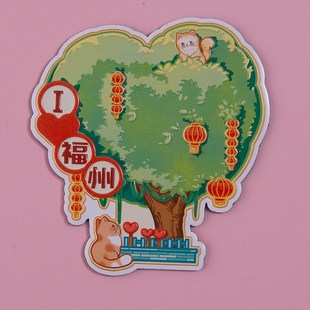 福州文创冰箱贴金属流沙三坊七巷爱心树平潭流苏城市旅游送人礼品