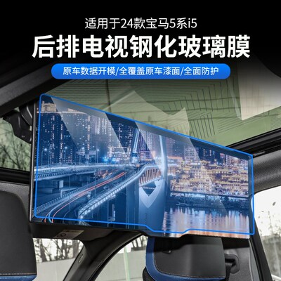24款宝马i5/新5系525 530li屏幕钢化膜中控仪表导航贴膜内饰用品