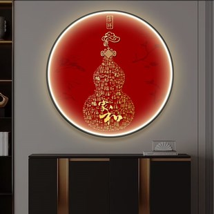 新中式百福图走廊玄关过道装饰壁画葫芦福字圆形入户茶室带灯挂画