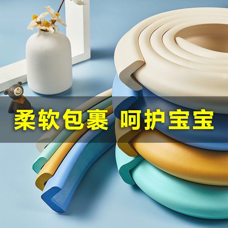 宝宝防撞条儿童环保无毒墙角包边防磕碰防撞角保护条婴儿窗台包边