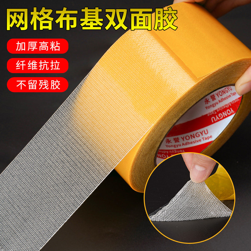 高粘度双面布基胶带加厚网格纤维强力固定地板革防滑垫双面胶布防,文具电教/文化用品/商务用品,胶带/胶纸/胶条,淘宝优惠券,粉丝福利购,淘宝优惠卷
