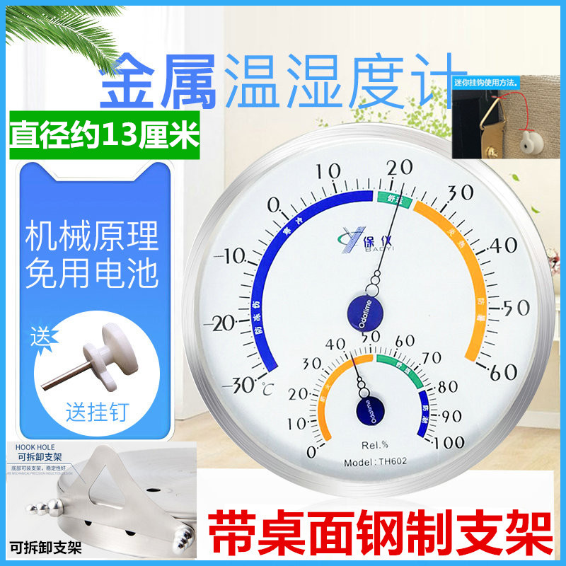 工业机械式指针高精度温湿度计精准家用不锈钢温度表室内外婴儿房
