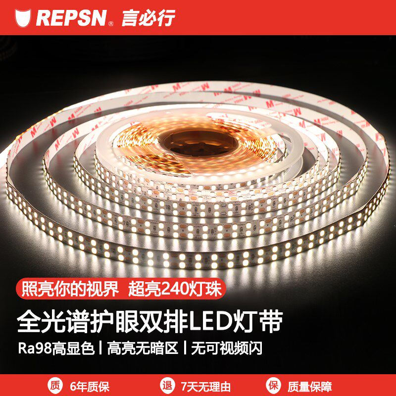 双排LED灯带24V低压自粘贴片柔性240灯珠线性灯条家用全光谱照明,家装灯饰光源,室内LED灯带,淘宝优惠券,粉丝福利购,淘宝优惠卷