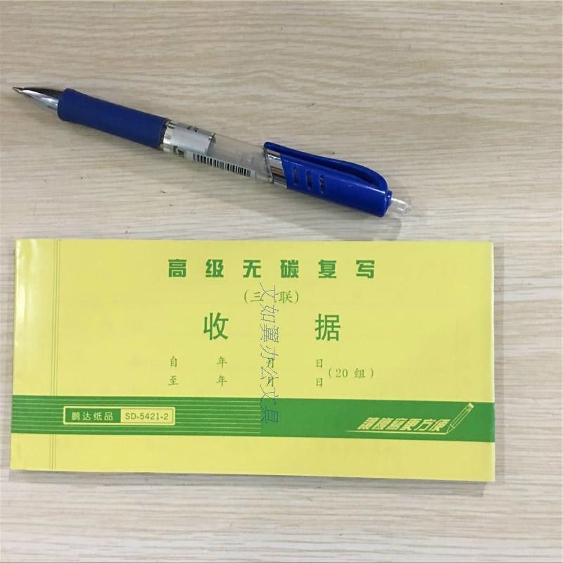 无碳复写纸收据多栏式明细金额单栏2/3联收款收据财务办公2件包邮