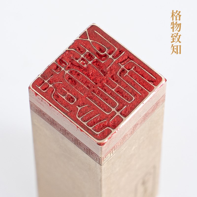 格物致知226cm金石篆刻铜制佛印闲章实心黄铜印章 仿古铜印章