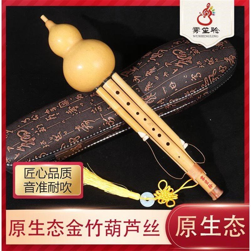 金竹七孔九孔葫芦丝乐器初学c调降b调f调g调专业演奏型乐器雾笙聆
