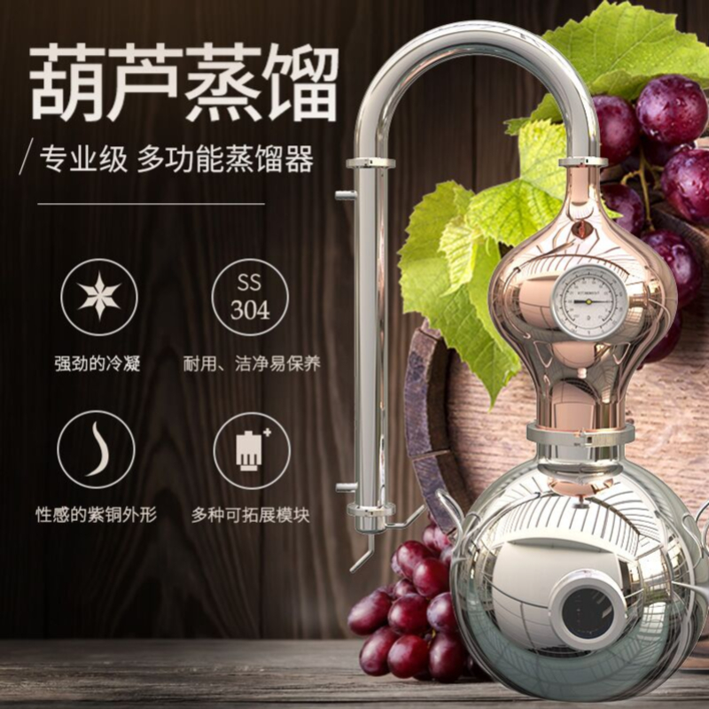 葫芦紫铜蒸馏器家用白酒洋酒威士忌酿酒设备酿酒机纯露机蒸馏机