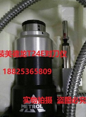 美德龙对刀仪TM24E/TM26D/P21对刀仪佳铁机/北京精雕机对刀仪