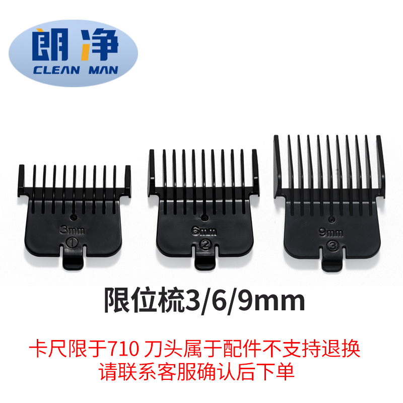 朗净朗净理发器配件刀头卡尺