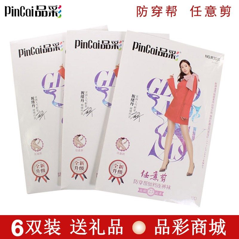 品彩长筒丝袜女防勾丝超薄款任意剪黑色肉色防穿帮连裤袜夏R3031