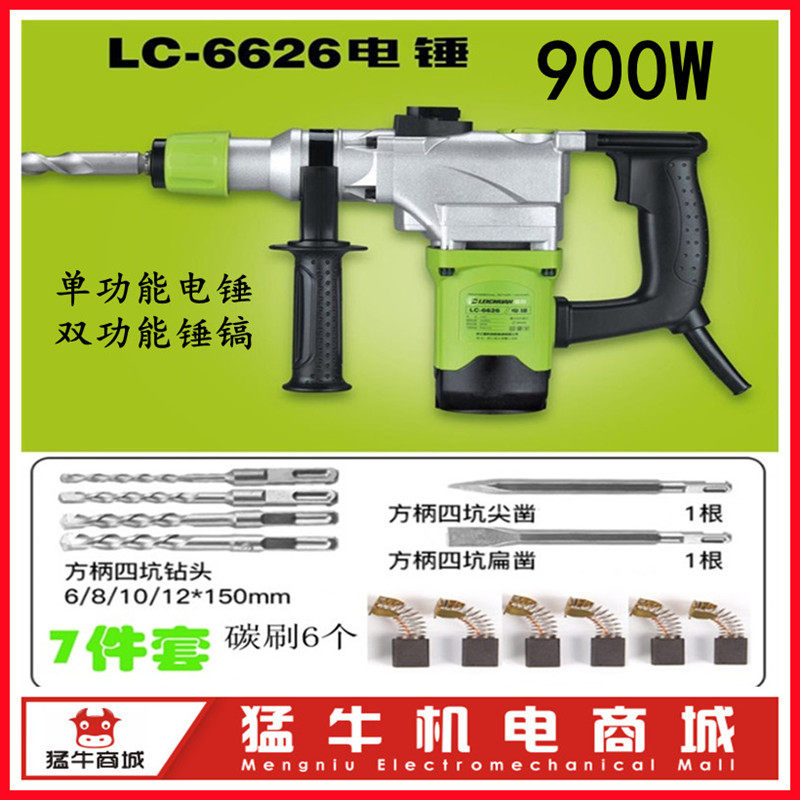 雷川奥顿6626两用电锤26mm气缸工业级大功率900W开槽双用电镐包邮