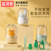 益贝熊婴儿指甲钳套装 幼儿宝宝安全指甲刀新生儿童防夹肉打磨器