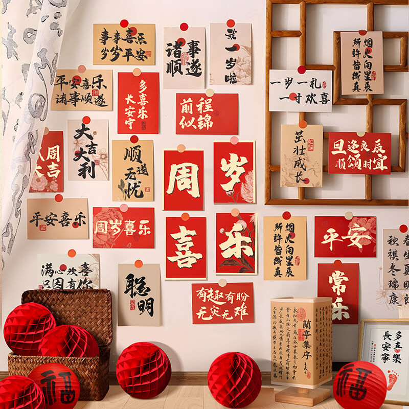 抓周用品一周岁布置宝宝生日装饰背景墙中国风贴纸场景周岁礼道具