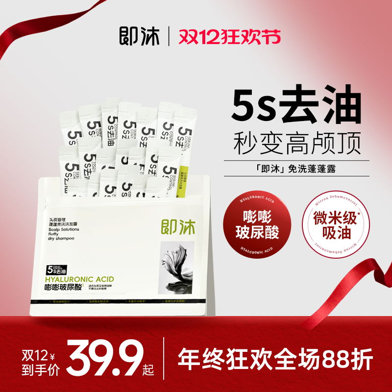 福瑞达即沐蓬蓬免洗洗发水嘭嘭玻尿酸敏感肌可用控油高颅顶免洗