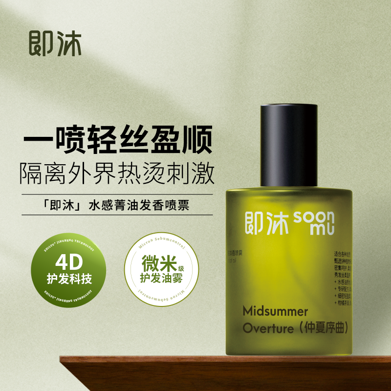 福瑞达即沐护发精华发香喷雾修护干枯毛躁光热损伤保湿柔顺非精油