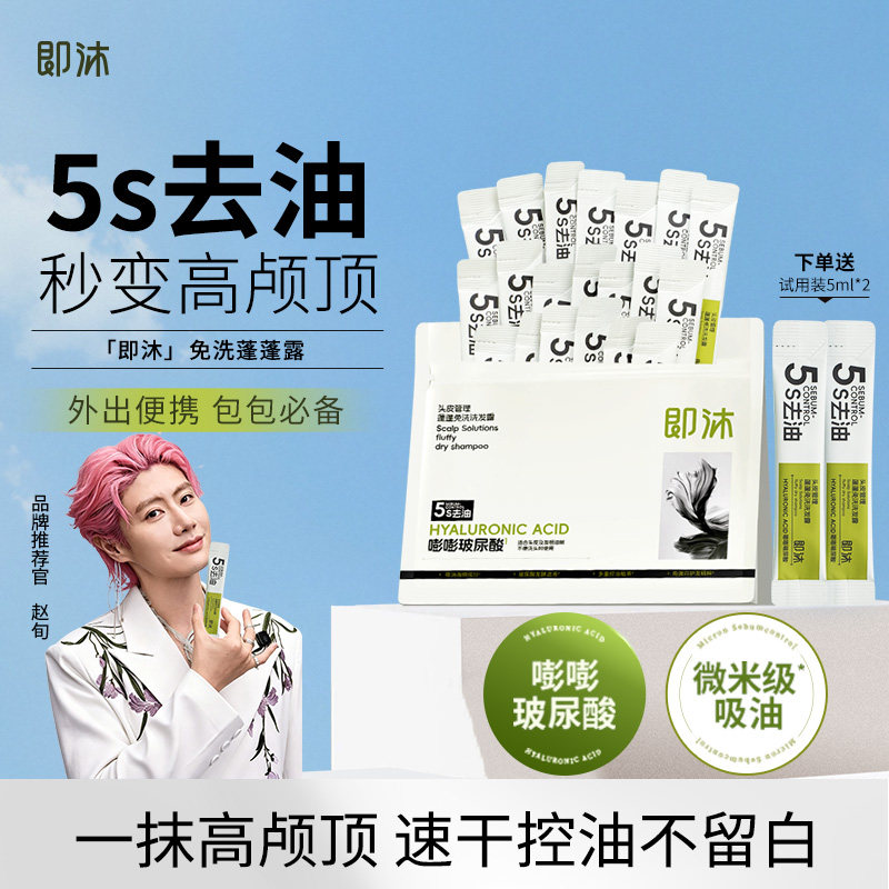 福瑞达即沐免洗洗发水玻尿酸控油高颅顶免洗发膜护发素便携组合