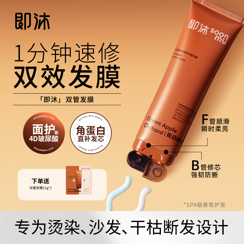 福瑞达即沐发膜护发素角蛋白干枯毛躁烫染修护细软柔顺强韧防断发