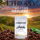 ARADA埃塞俄比亚民族品牌G1原豆进口中度烘焙甄选花魁王咖啡豆