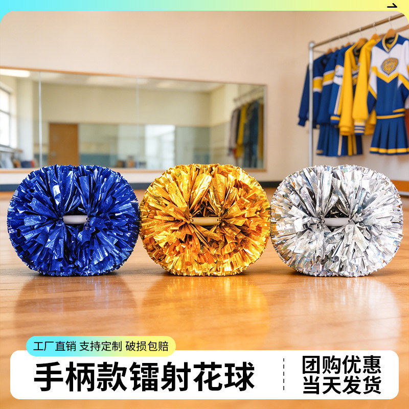 兰博基尼花球啦啦队手拿花拉拉队手花啦啦球啦啦操花球舞蹈彩球