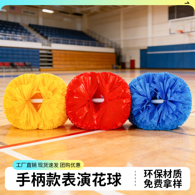 兰博基尼拉拉队手花花球啦啦队手拿花啦啦球舞蹈演出彩球小学生