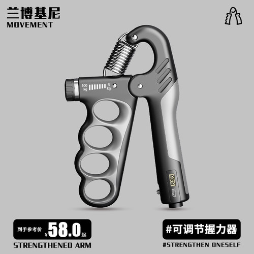 兰博基尼智能计数专业五指握力器