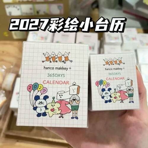2027年日系卡通迷你日历一日一页手绘日付台历手账拼接素材ins风