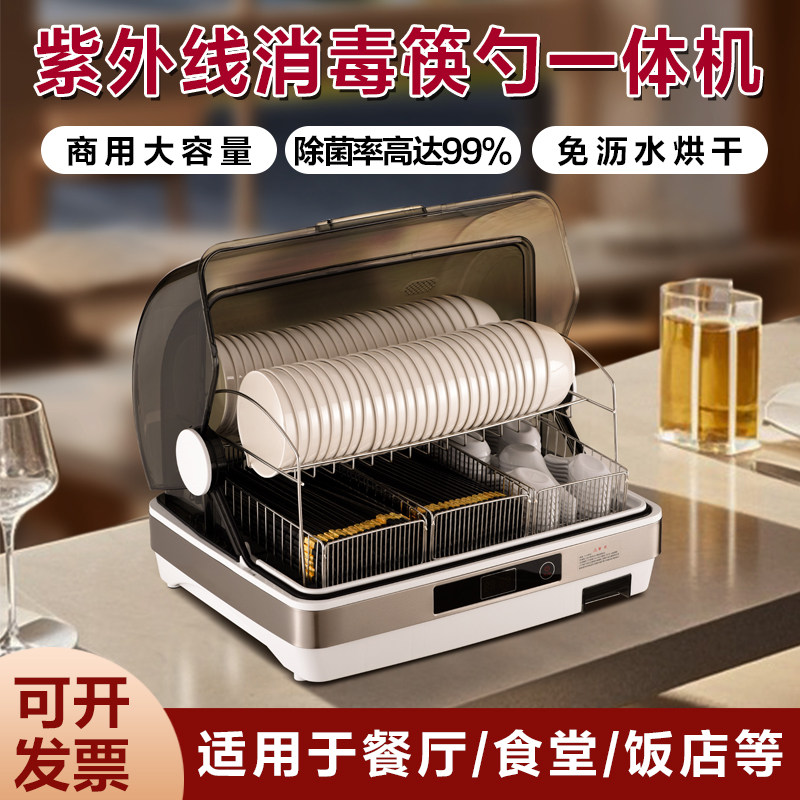 商用餐饮食堂饭店碗碟紫外线消毒柜筷子勺子烘干一体大容量筷子机